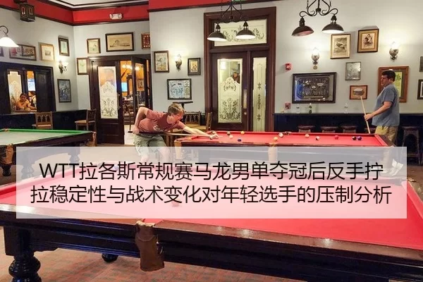 la-ge-si-chang-gui-sai-ma-long-nan-dan-duo-guan-hou-fan-shou-ning-la-wen-ding-xing-yu-zhan-shu-bian-hua-dui-nian-qing-2-479.jpg